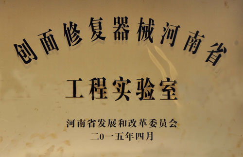 Wound repair equipment Henan Engineering Laboratory