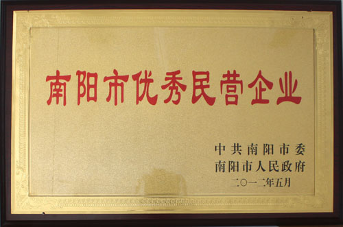 Excellent private enterprise in Nanyang City in 2013