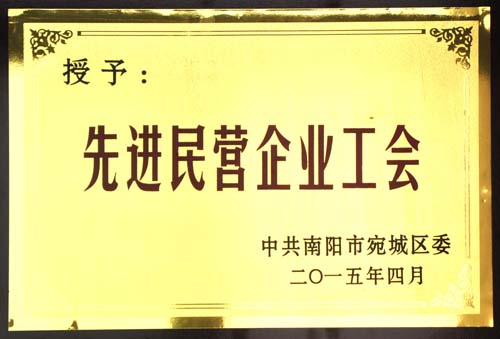 2015 Advanced Private Enterprise Trade Union