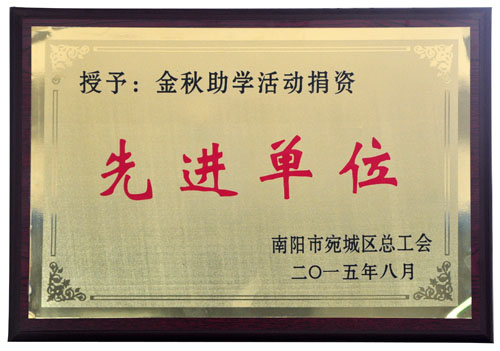 2015 Golden Autumn Education Program donated advanced units