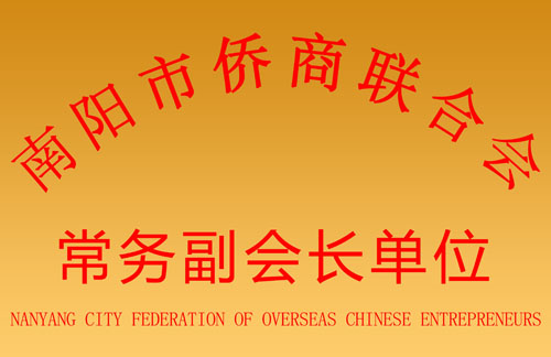 2016 Executive Vice President Unit of the Overseas Chinese Merchants Association
