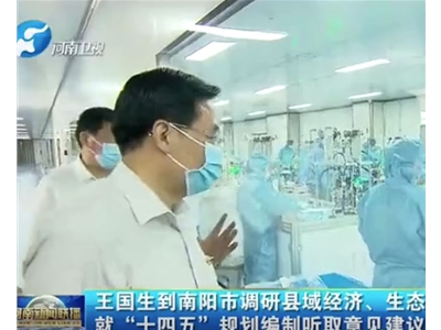 Henan Provincial Party Committee Secretary Wang Guosheng visited Huibo Medical for investigation