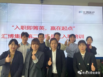 Huibo Group's second phase of new employee induction training launched