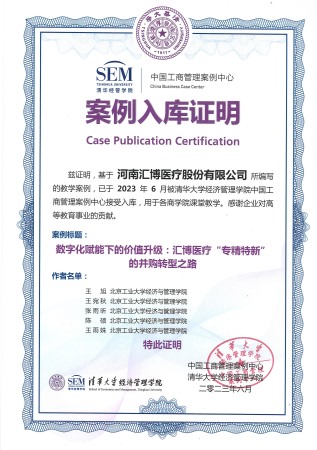 2023.6人生就是博-尊龙凯时股份案例入库 清华大学经管学院中国工商管理案例中心