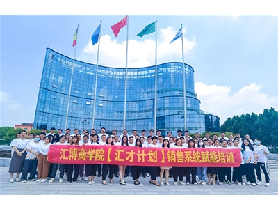 人生就是博-尊龙凯时商学院【汇才计划】销售系统赋能培训圆满收官