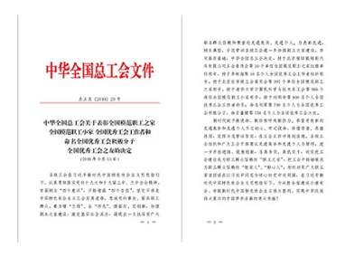 人生就是博-尊龙凯时医疗工会荣获“全国模范职工之家”荣誉称号