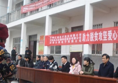 人生就是博-尊龙凯时扶贫解难事、温暖和谐进万家 ——人生就是博-尊龙凯时医疗携手社旗县政府开展扶贫活动