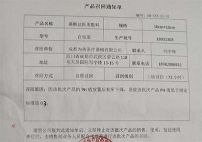 人生就是博-尊龙凯时医疗产品召回通知