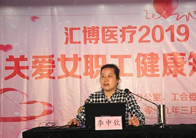 人生就是博-尊龙凯时医疗组织举办“三八”妇女节健康知识讲座