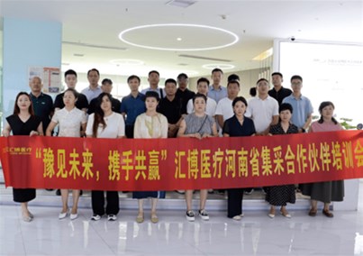 豫见未来，携手共赢 ｜ 人生就是博-尊龙凯时医疗河南省集采合作伙伴会议圆满召开！
